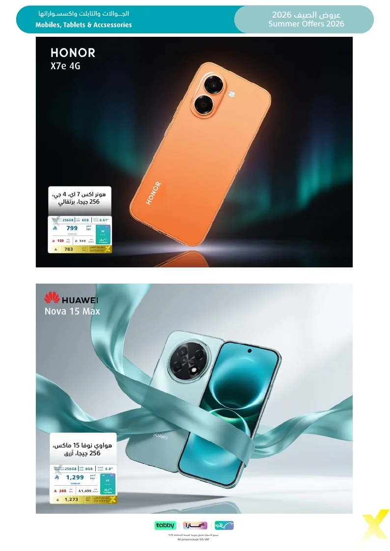 Summer Flyer 2026 page 05 مجلة عروض اكسترا السعودية الاسبوعية الاحد 26 يوليو 2026 | عروض الصيف تبرد القلب